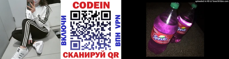 Кодеин напиток Lean (лин)  Поронайск 